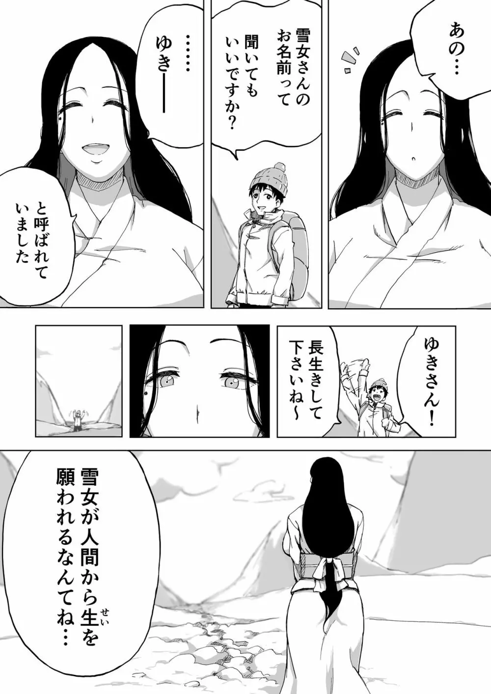 絶滅寸前雪女 Page.34