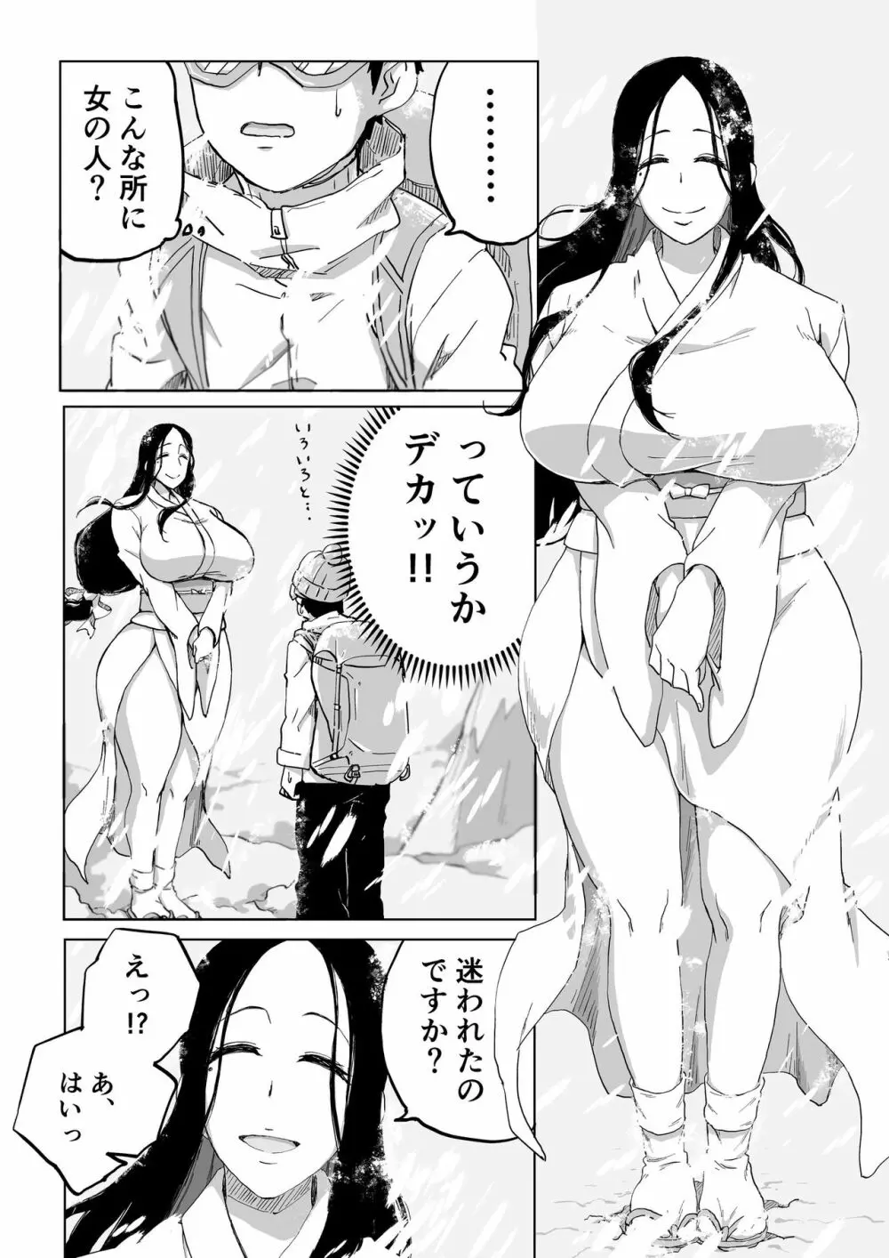 絶滅寸前雪女 Page.4