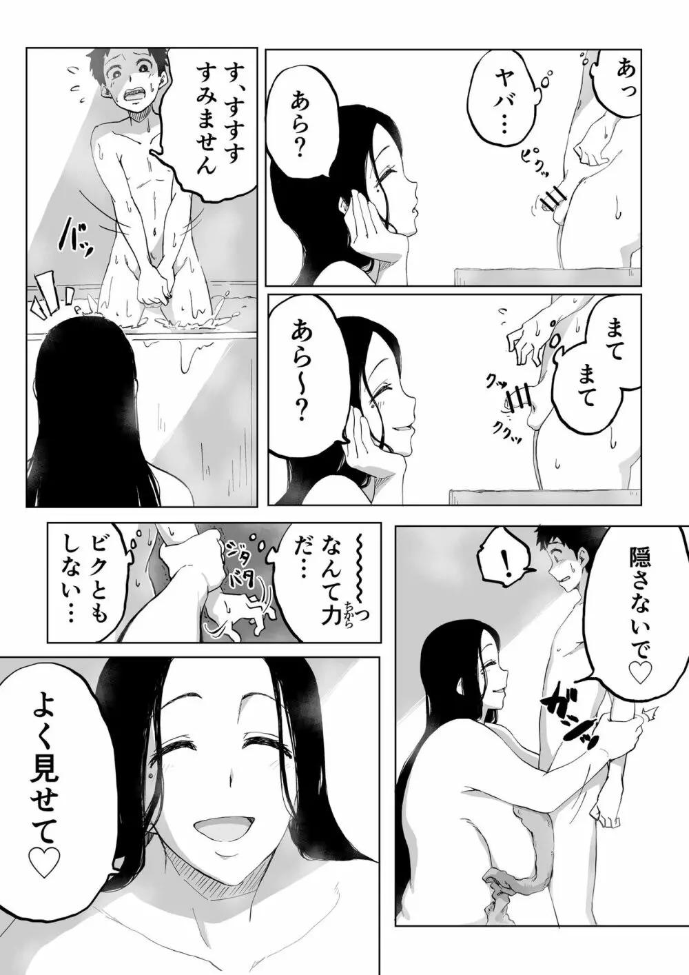 絶滅寸前雪女 Page.8