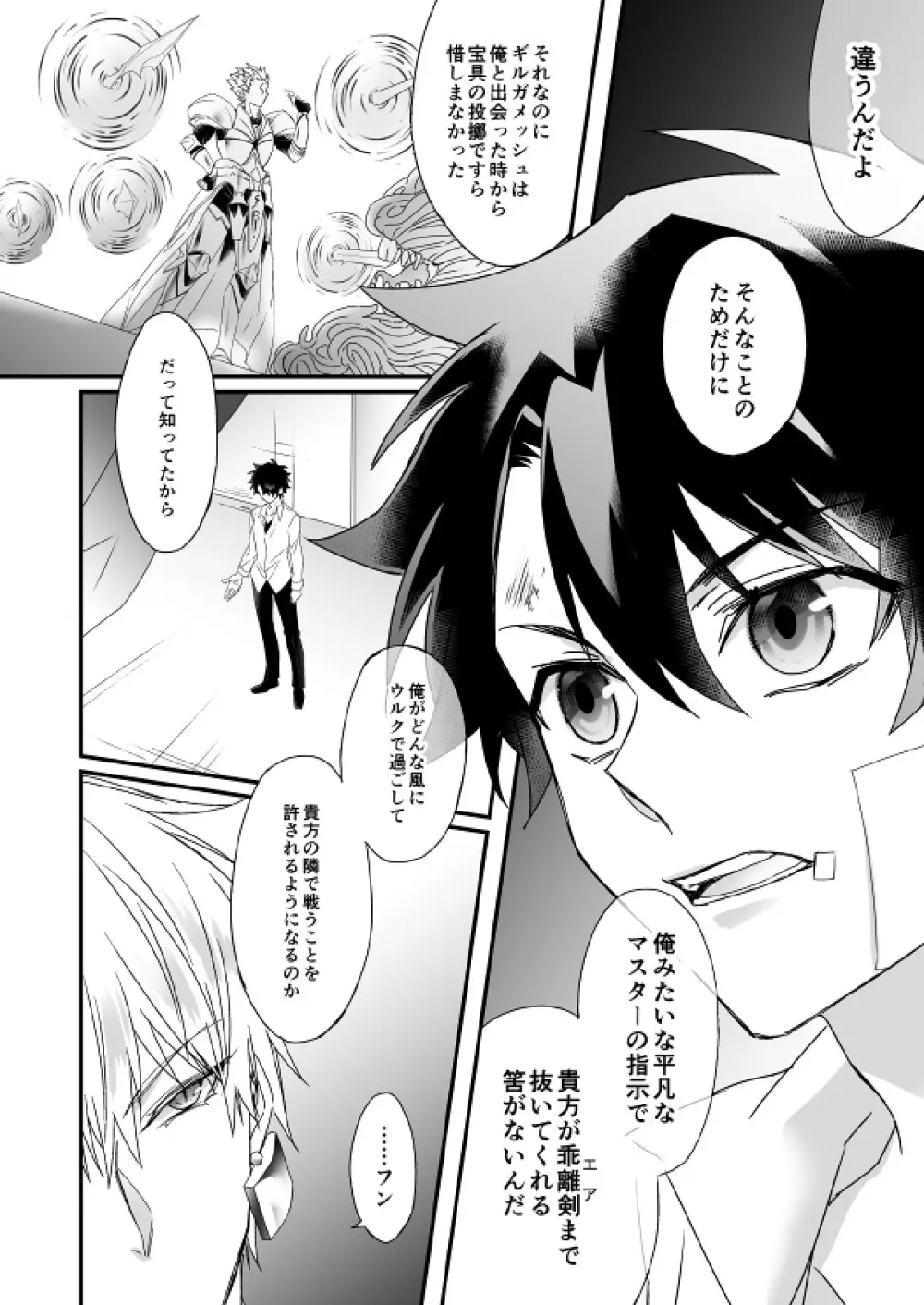 秘匿刻 Page.29