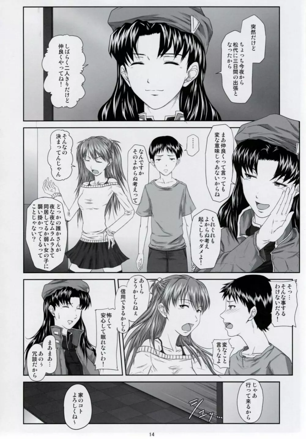 (C77) [だいずのススメ (戸山テイジ、斎藤クスヲ)] We are (not) dolls. 2 (ヱヴァンゲリヲン新劇場版) Page.13