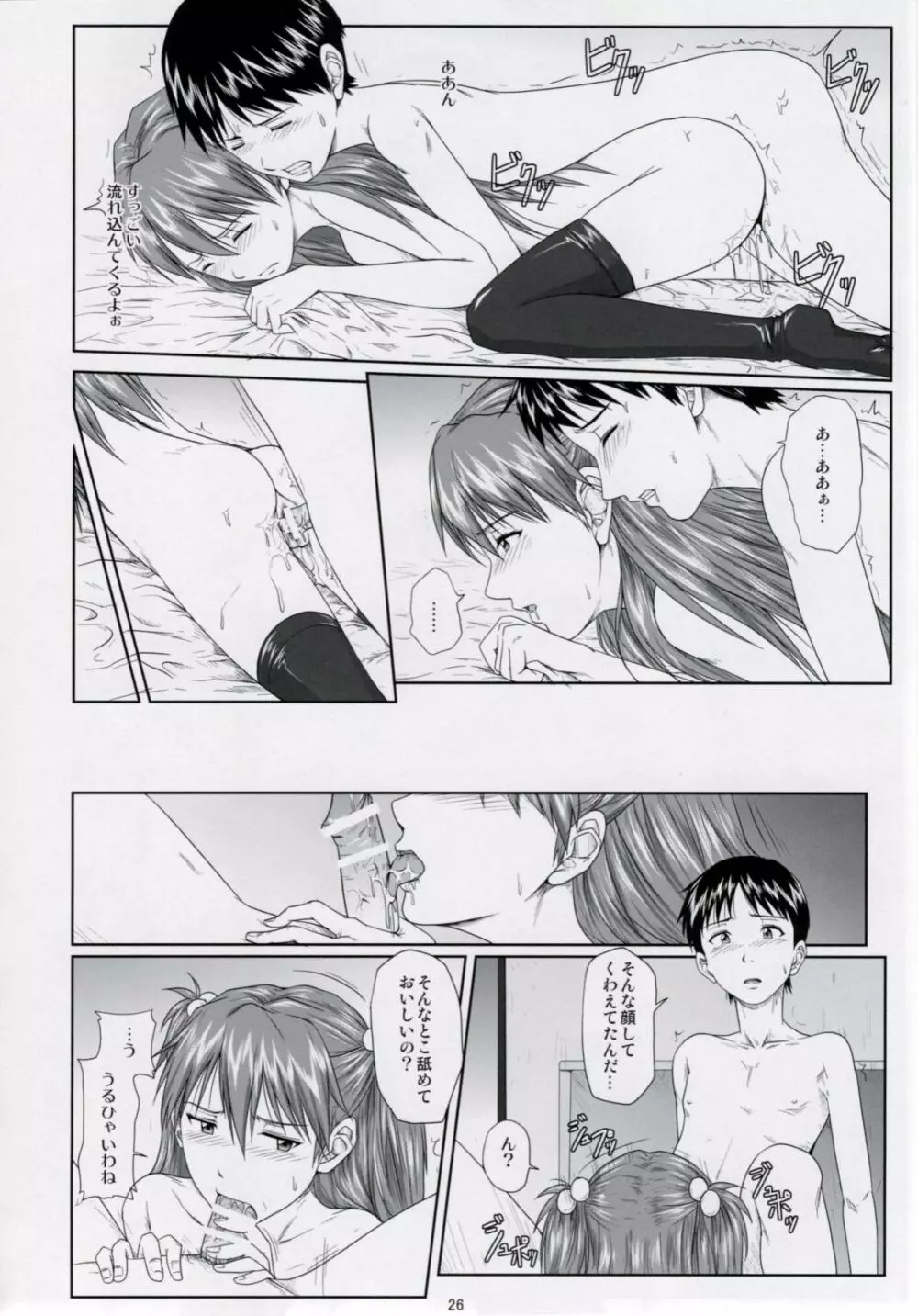 (C77) [だいずのススメ (戸山テイジ、斎藤クスヲ)] We are (not) dolls. 2 (ヱヴァンゲリヲン新劇場版) Page.25