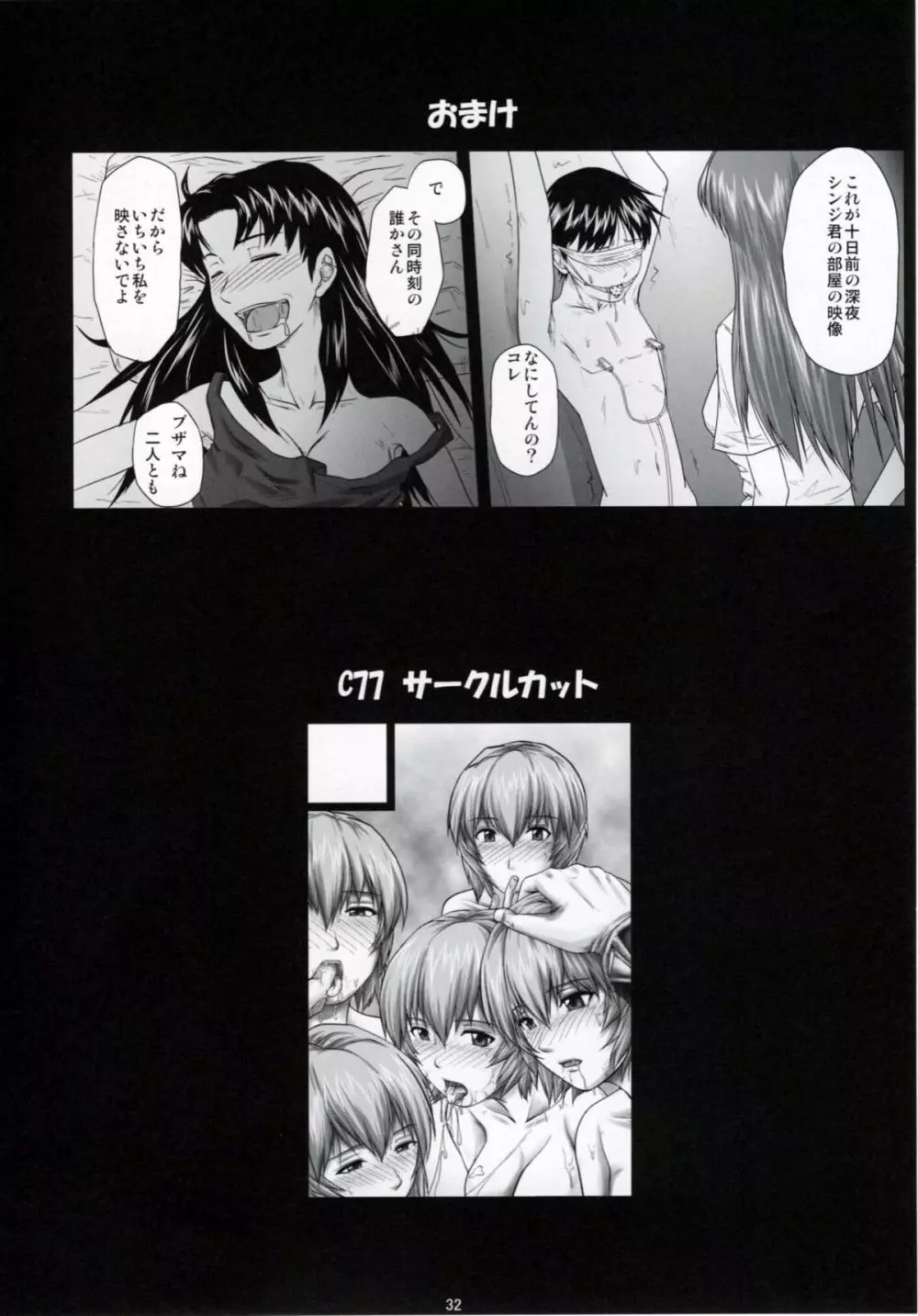 (C77) [だいずのススメ (戸山テイジ、斎藤クスヲ)] We are (not) dolls. 2 (ヱヴァンゲリヲン新劇場版) Page.31