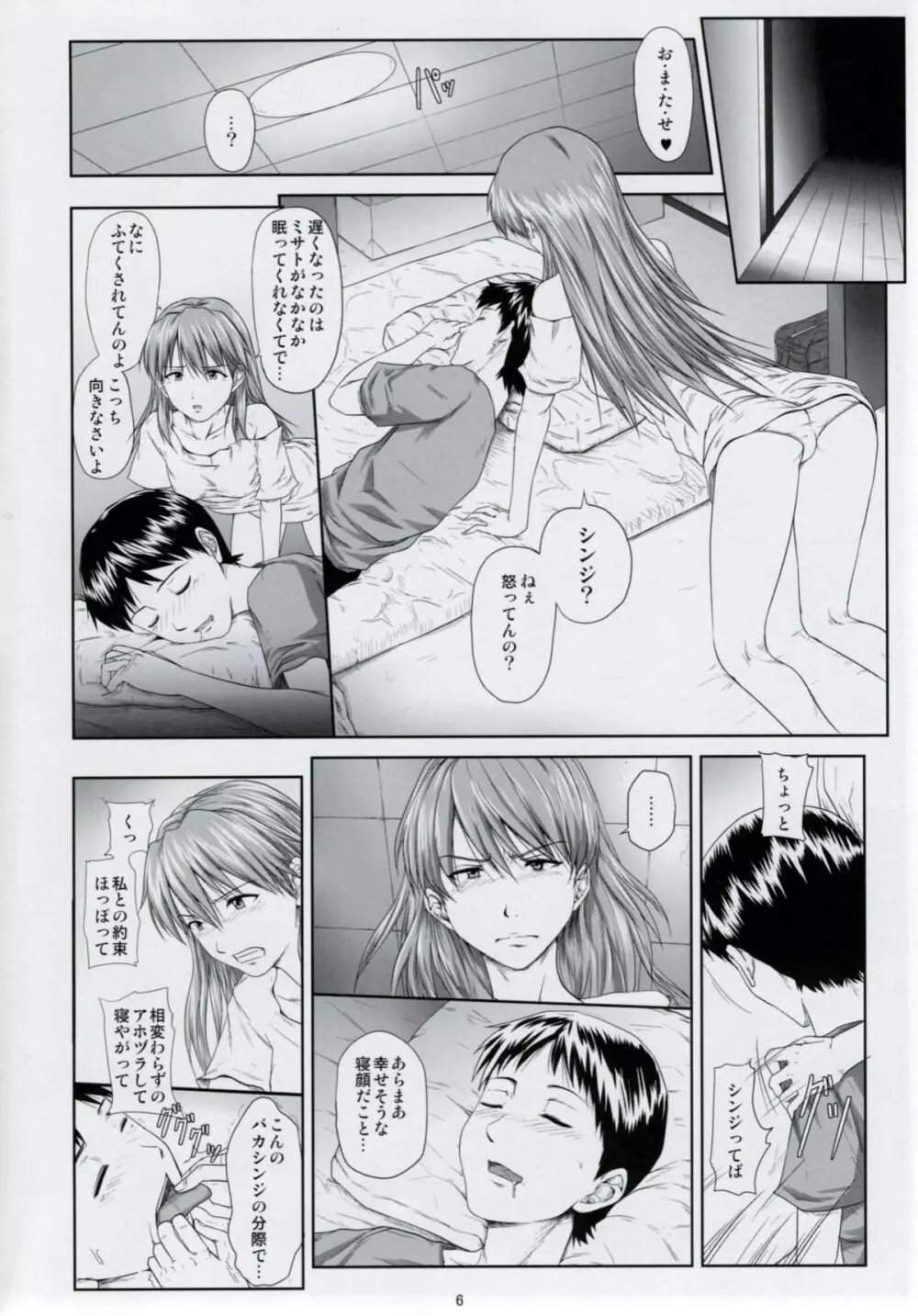 (C77) [だいずのススメ (戸山テイジ、斎藤クスヲ)] We are (not) dolls. 2 (ヱヴァンゲリヲン新劇場版) Page.5