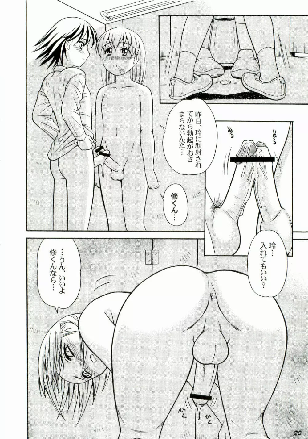 こども性奴隷 1~3 Page.20