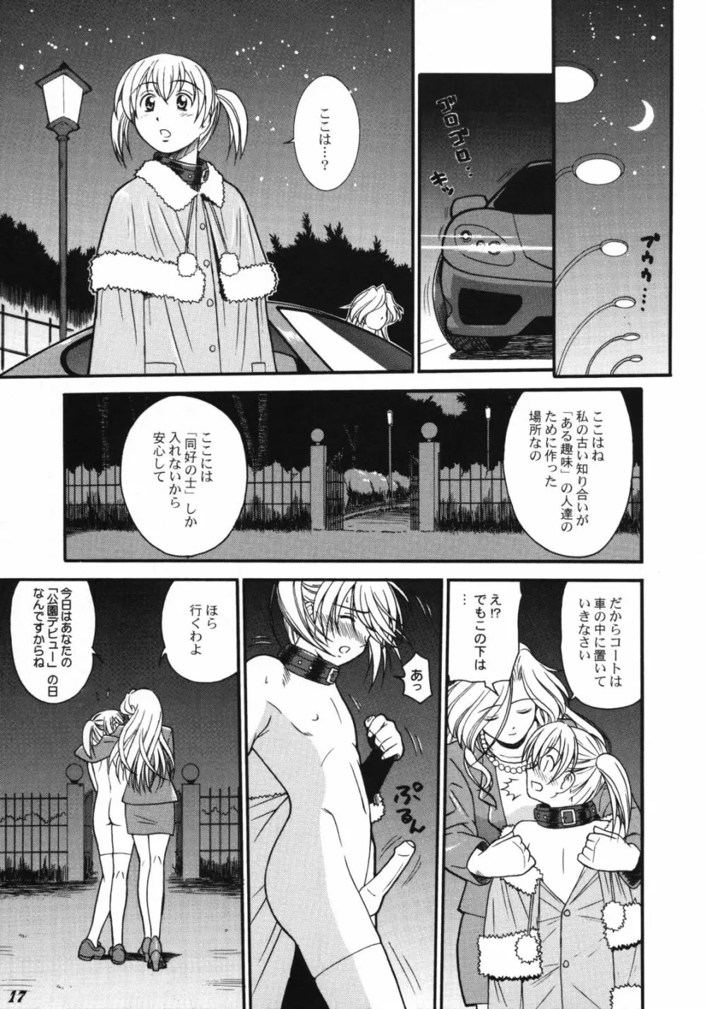 こども性奴隷 1~3 Page.5