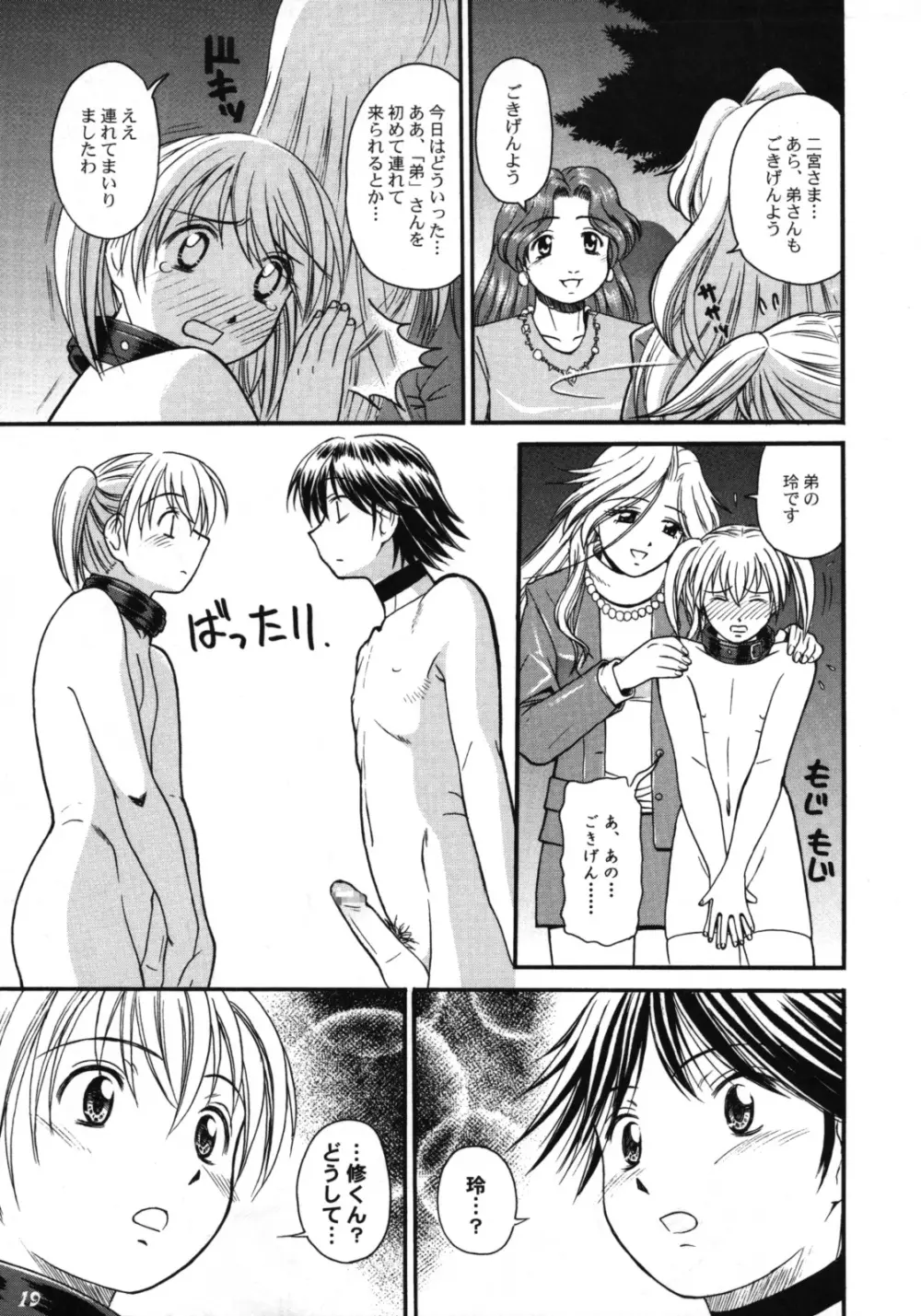 こども性奴隷 1~3 Page.7