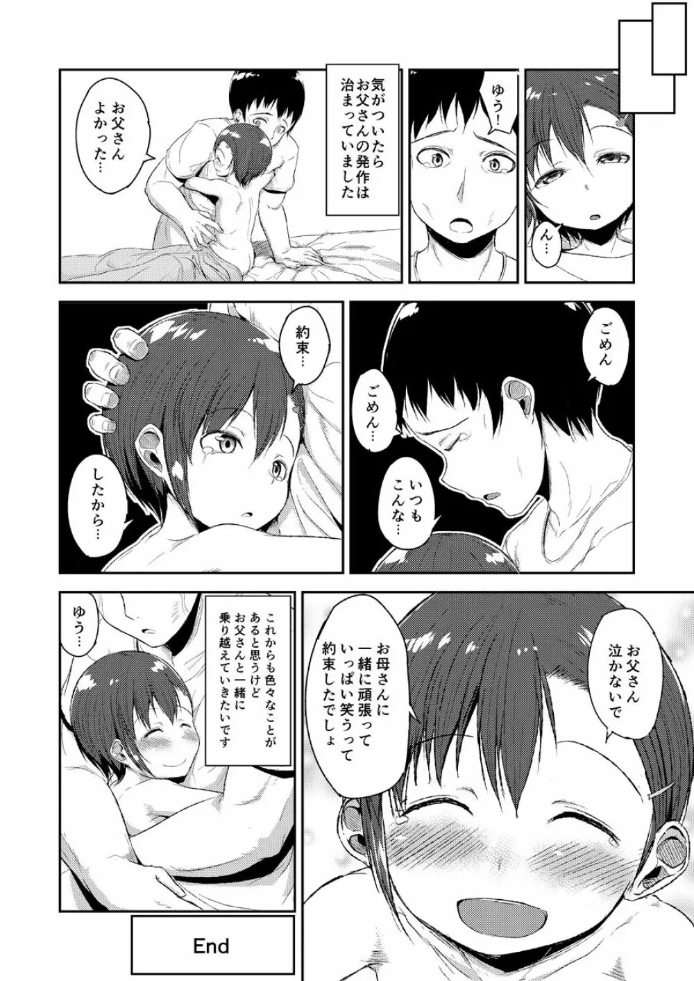 おとうさんとずっといっしょ Page.27