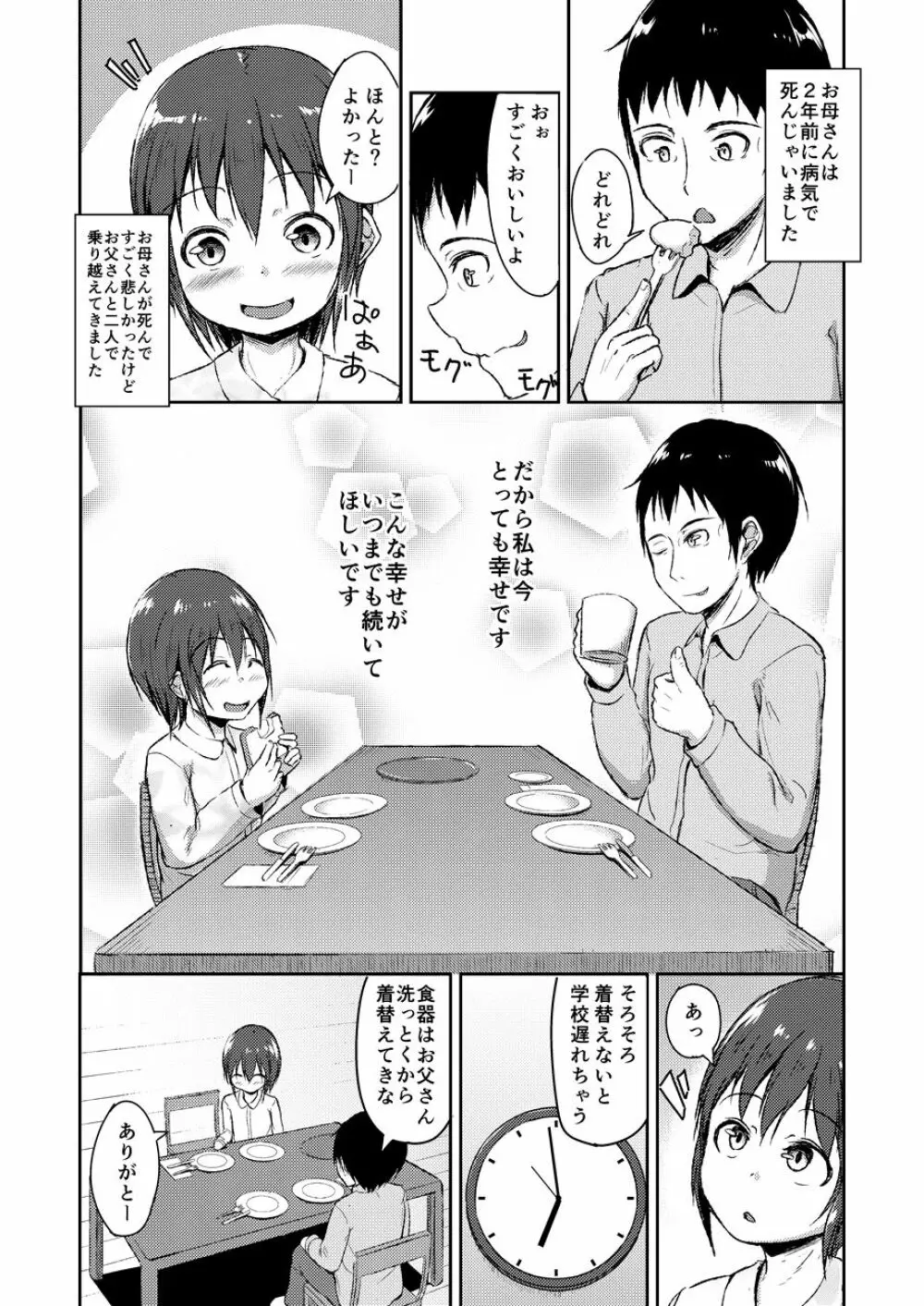 おとうさんとずっといっしょ Page.3