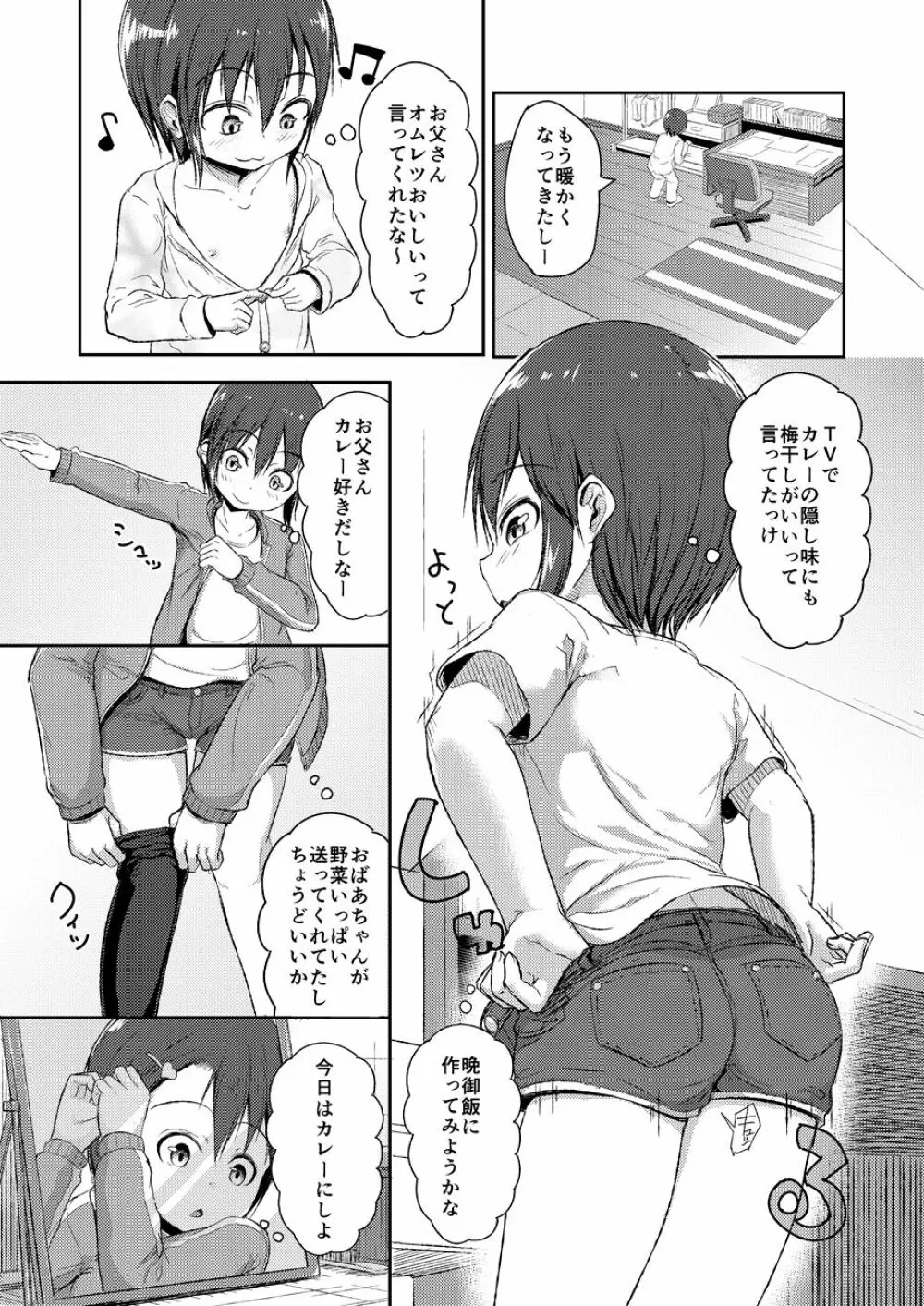 おとうさんとずっといっしょ Page.4