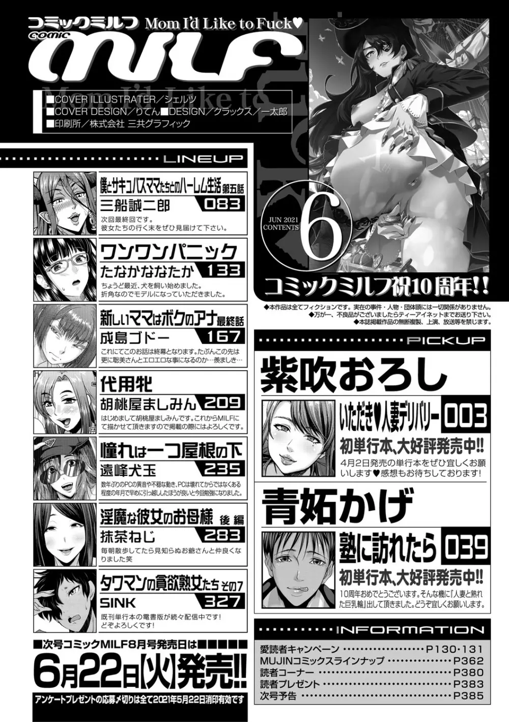 コミックミルフ 2021年6月号 Vol.60 Page.322