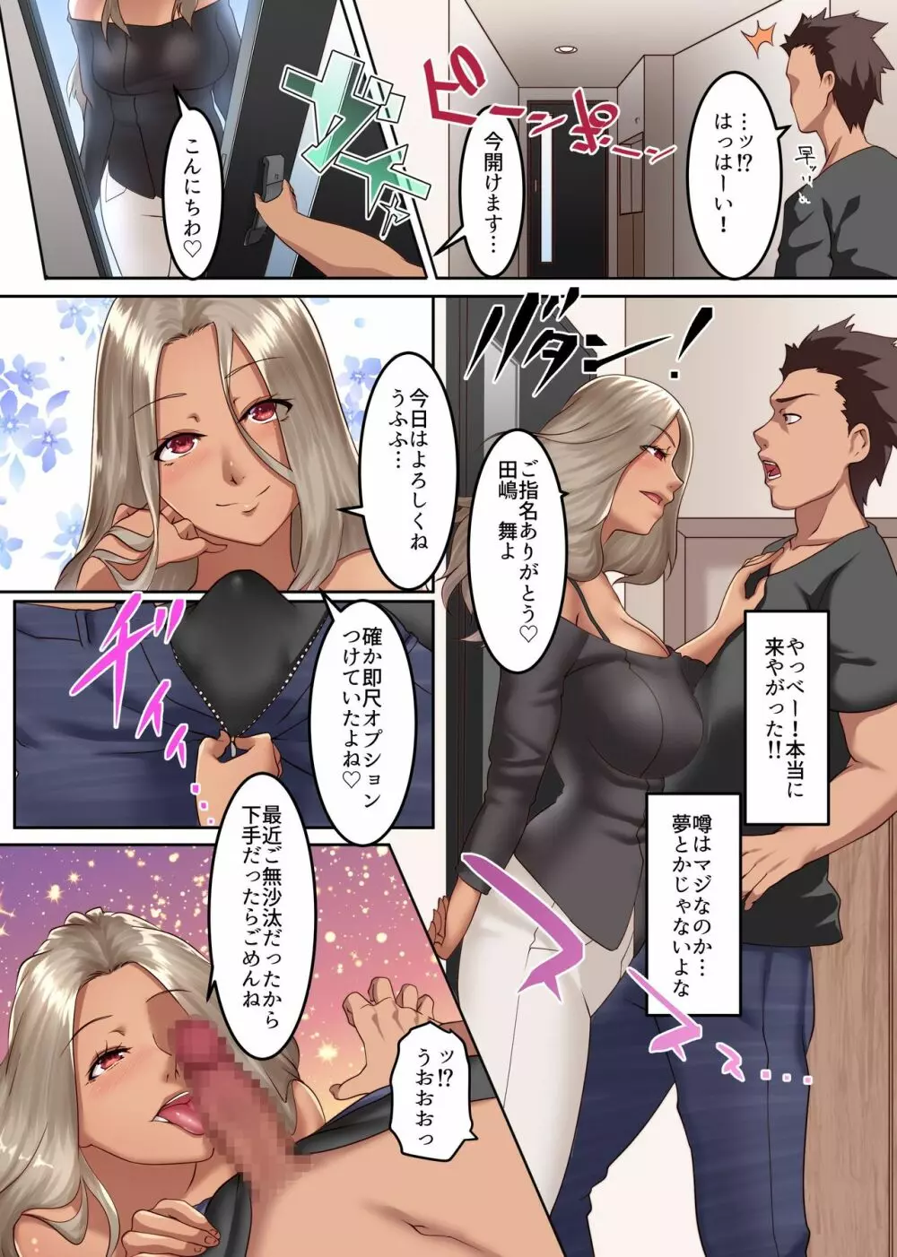 人妻攻略アプリ～チャラ男に寝取られ堕ちていく美人妻たち～ Page.6