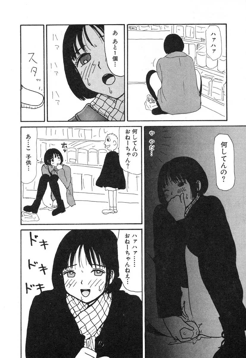 本当にあったエロい話 Page.123