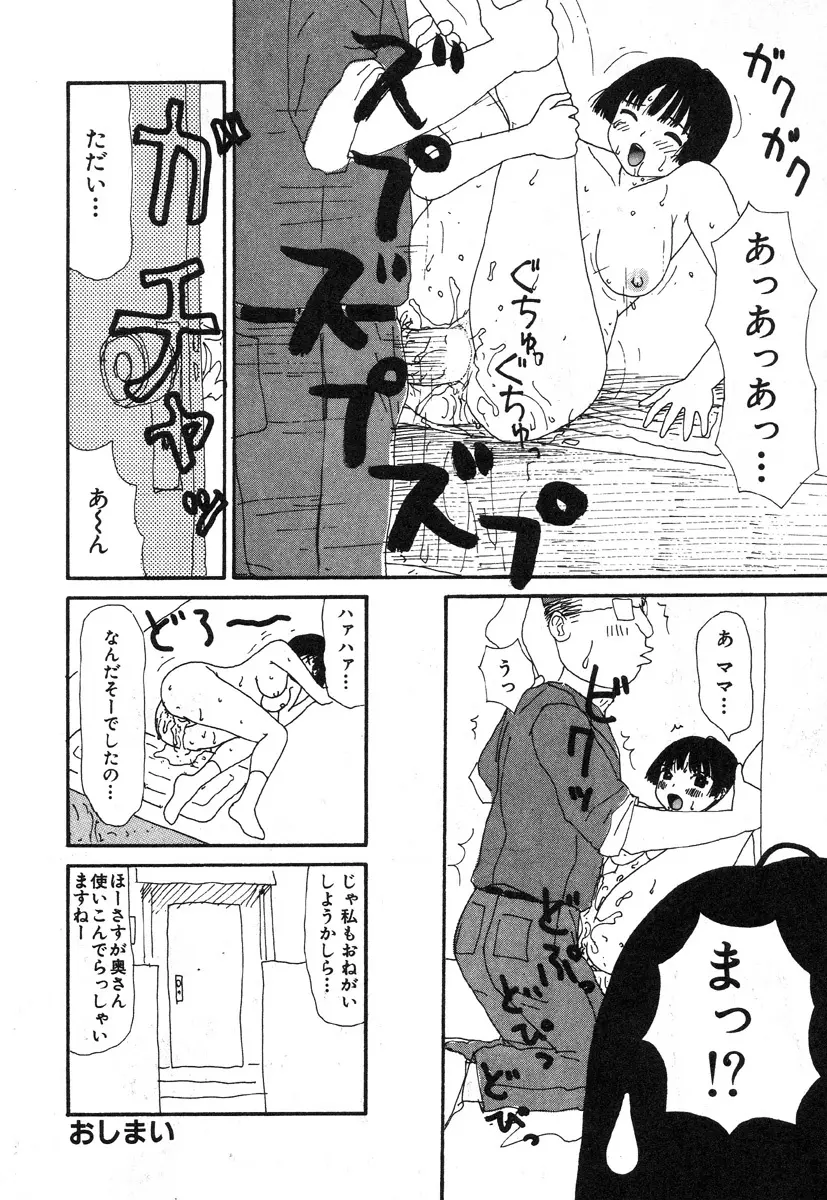 本当にあったエロい話 Page.153