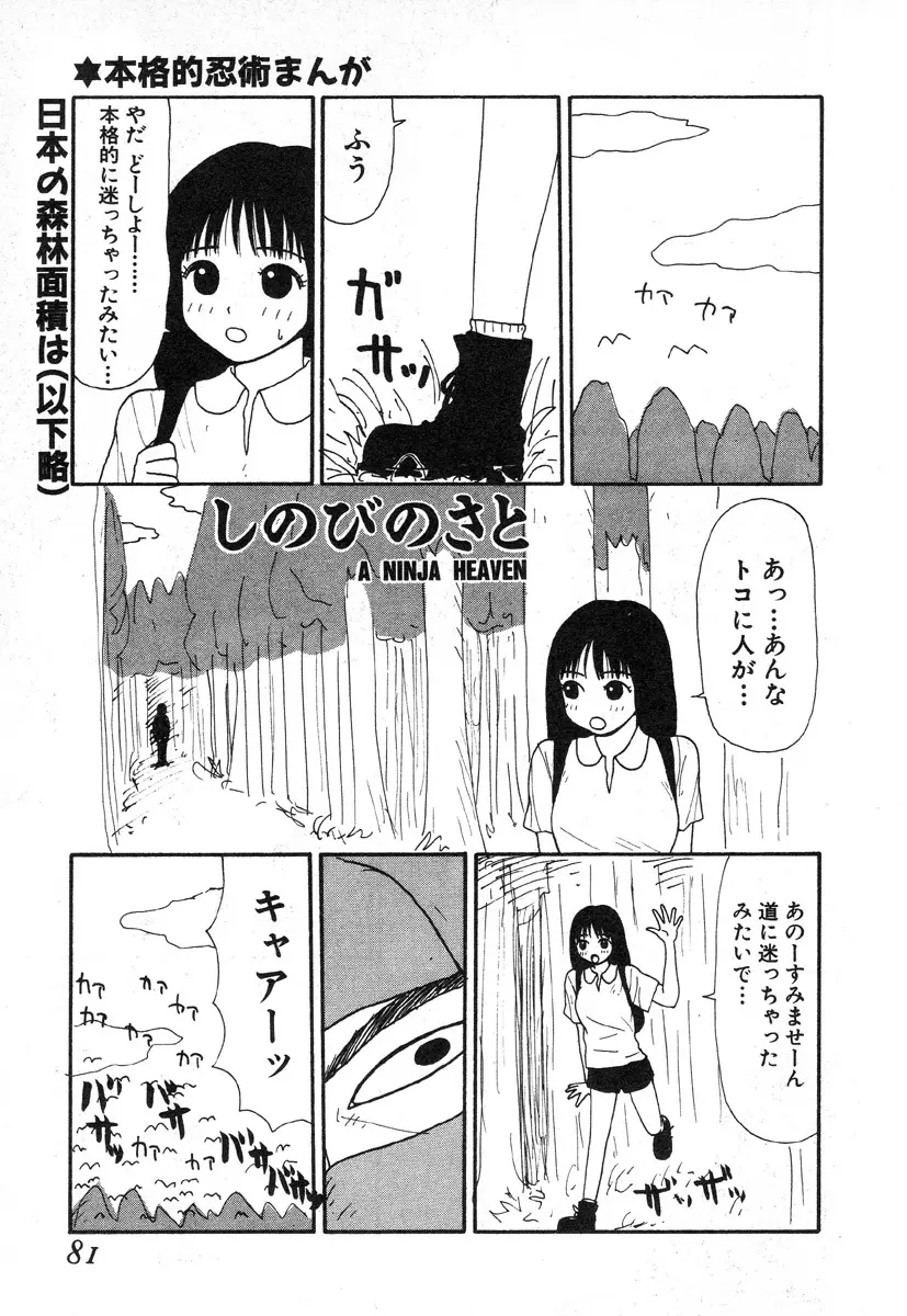 本当にあったエロい話 Page.78