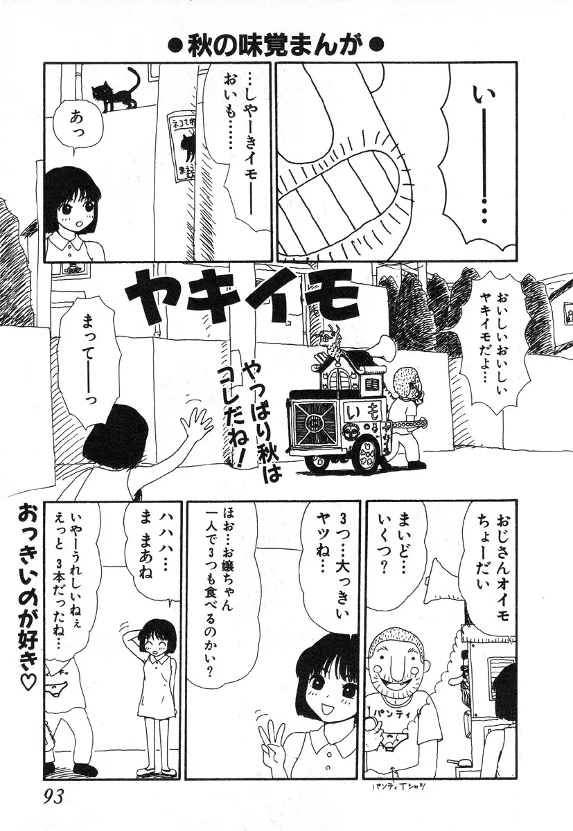 本当にあったエロい話 Page.90