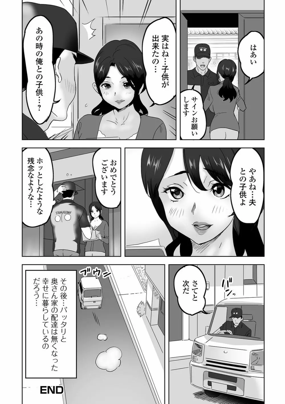 Web配信 月刊 隣の気になる奥さん vol.050 Page.18