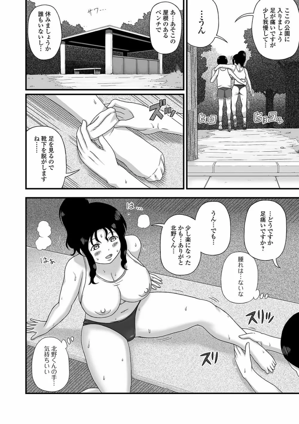 Web配信 月刊 隣の気になる奥さん vol.050 Page.70