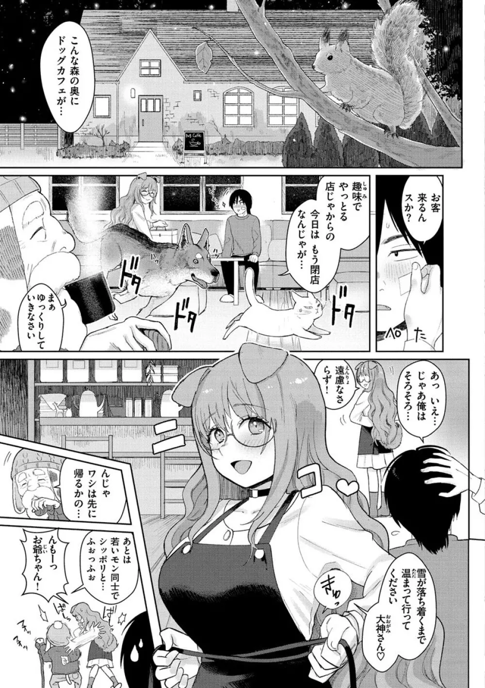 ここでシちゃお Page.147