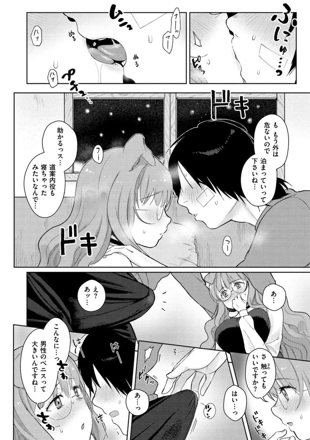 ここでシちゃお Page.154