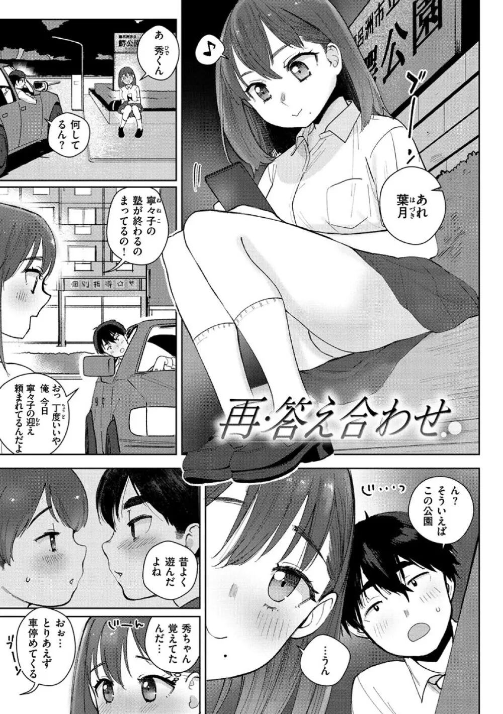 ここでシちゃお Page.171