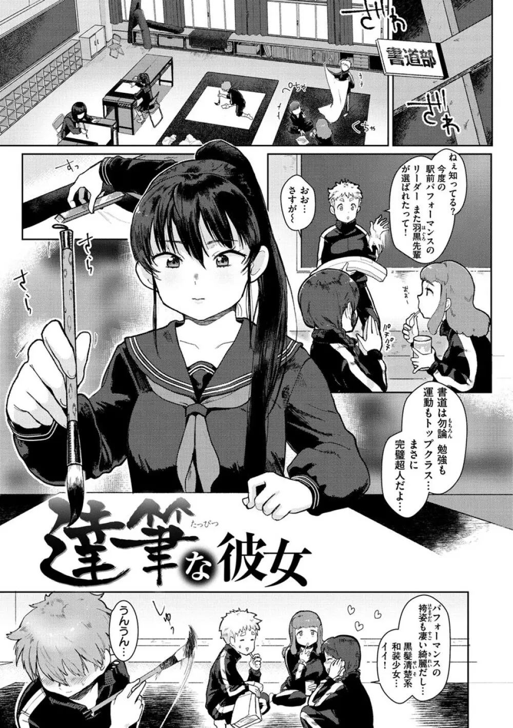 ここでシちゃお Page.25