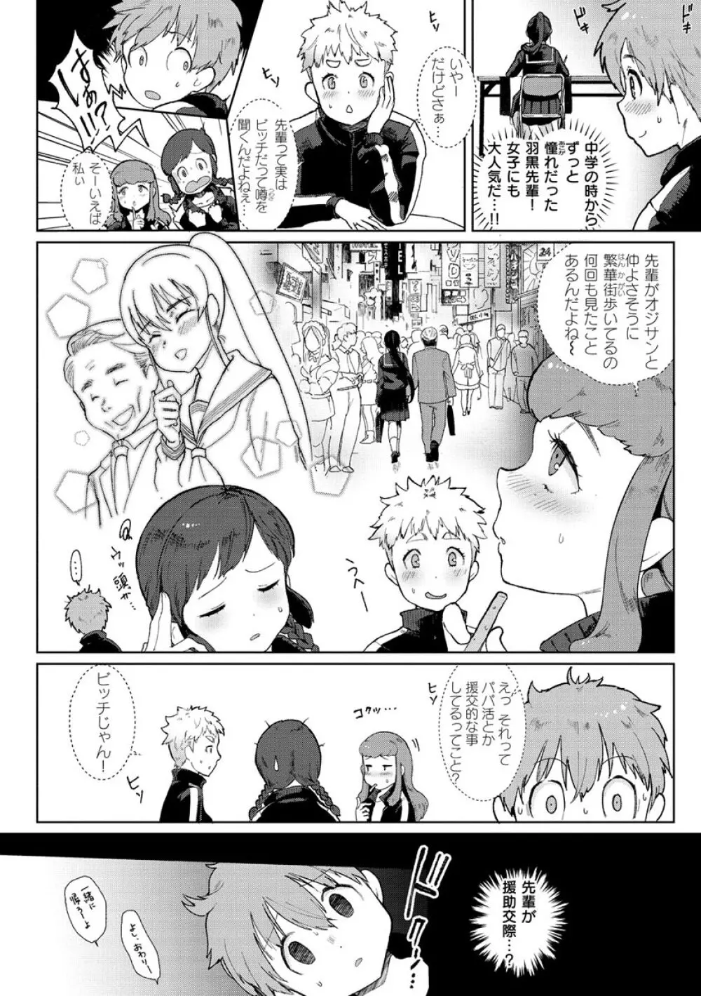 ここでシちゃお Page.26