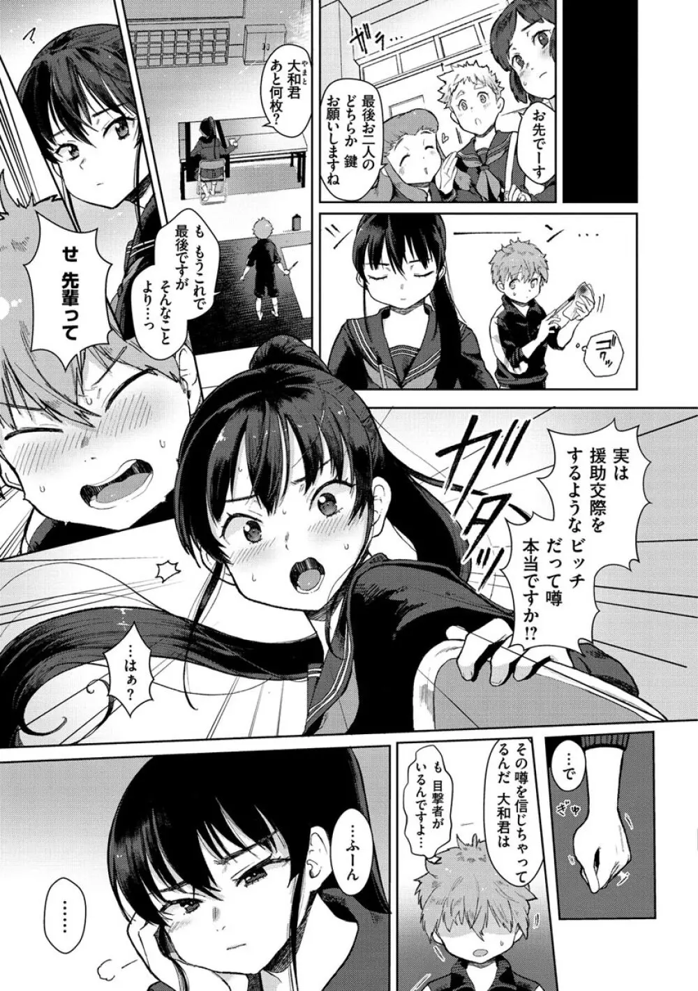 ここでシちゃお Page.27