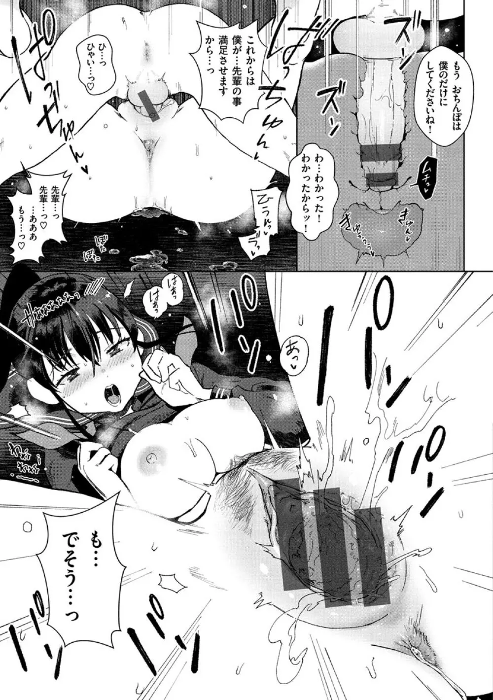 ここでシちゃお Page.45