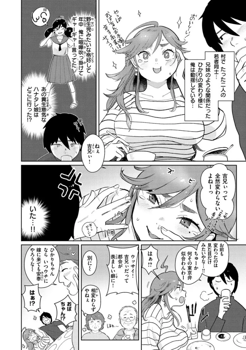 ここでシちゃお Page.52