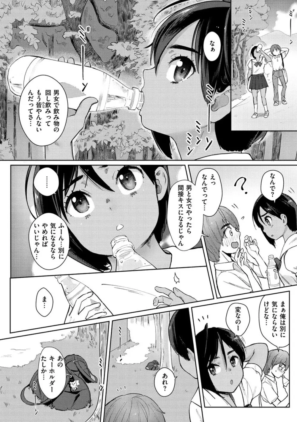 ここでシちゃお Page.6