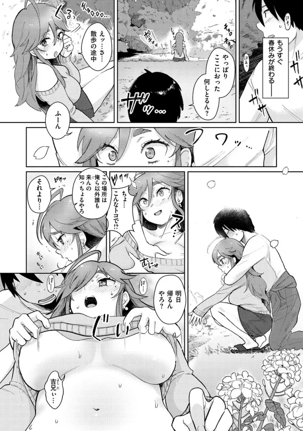 ここでシちゃお Page.66