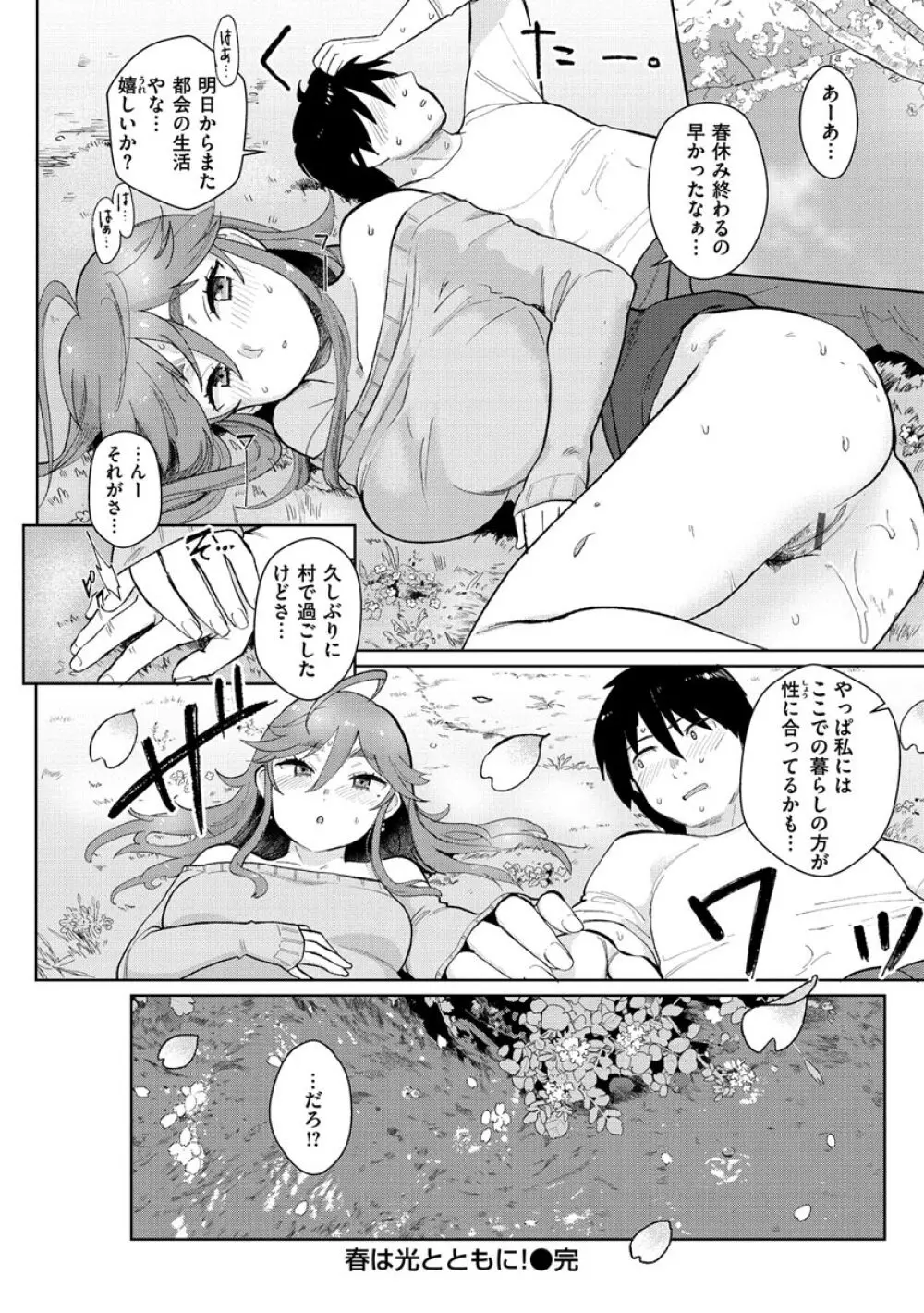 ここでシちゃお Page.72