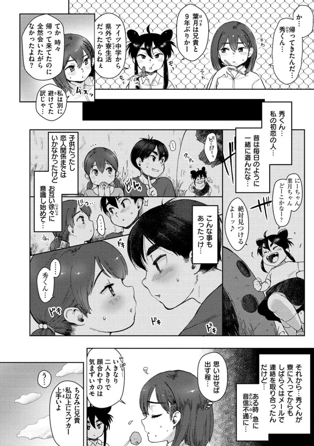 ここでシちゃお Page.74