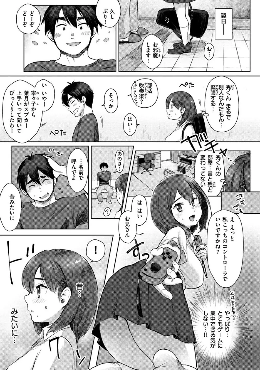 ここでシちゃお Page.75