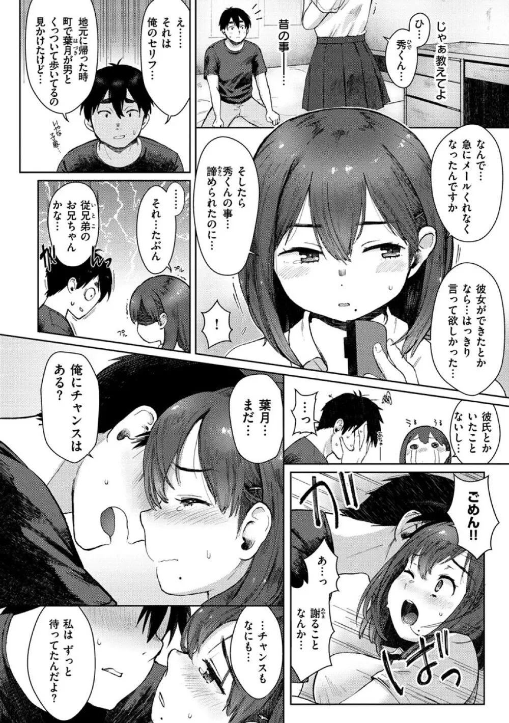 ここでシちゃお Page.76