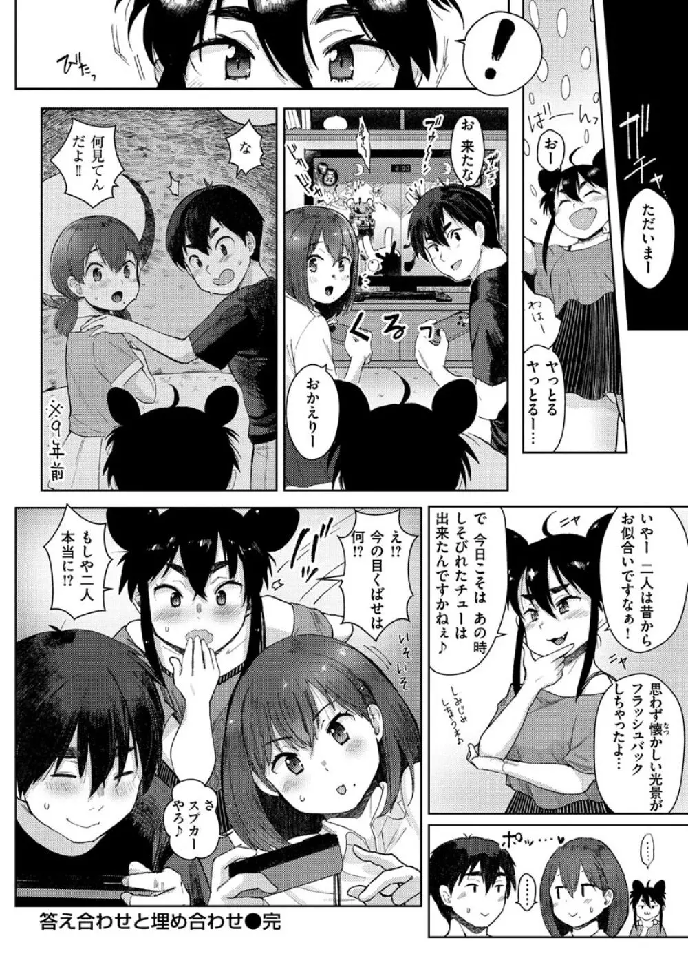 ここでシちゃお Page.92