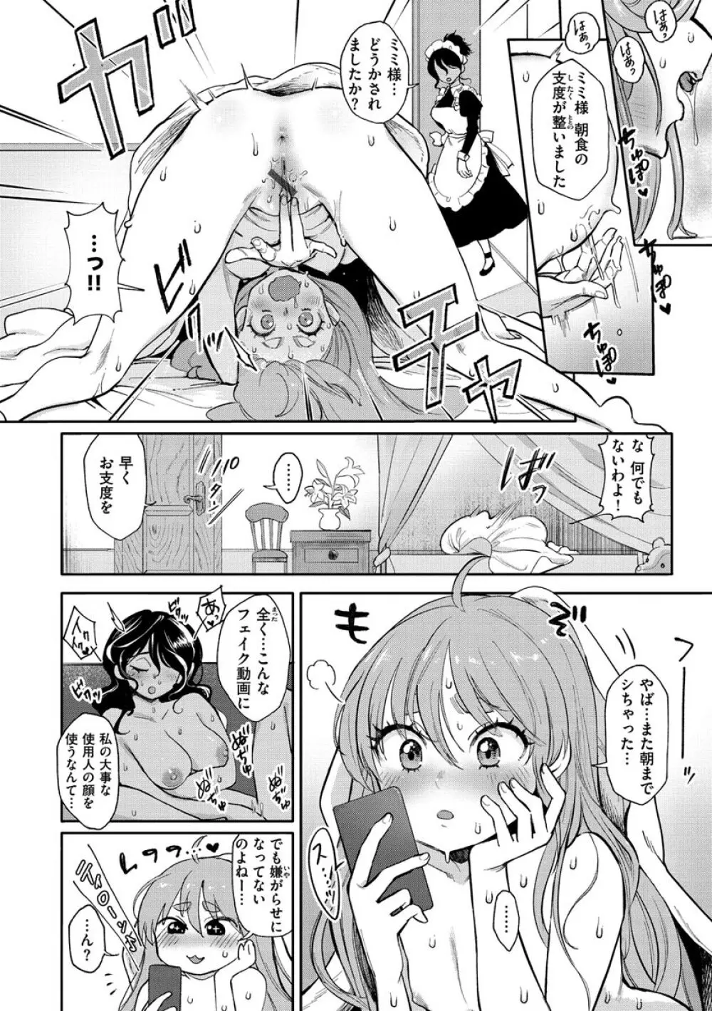 ここでシちゃお Page.96