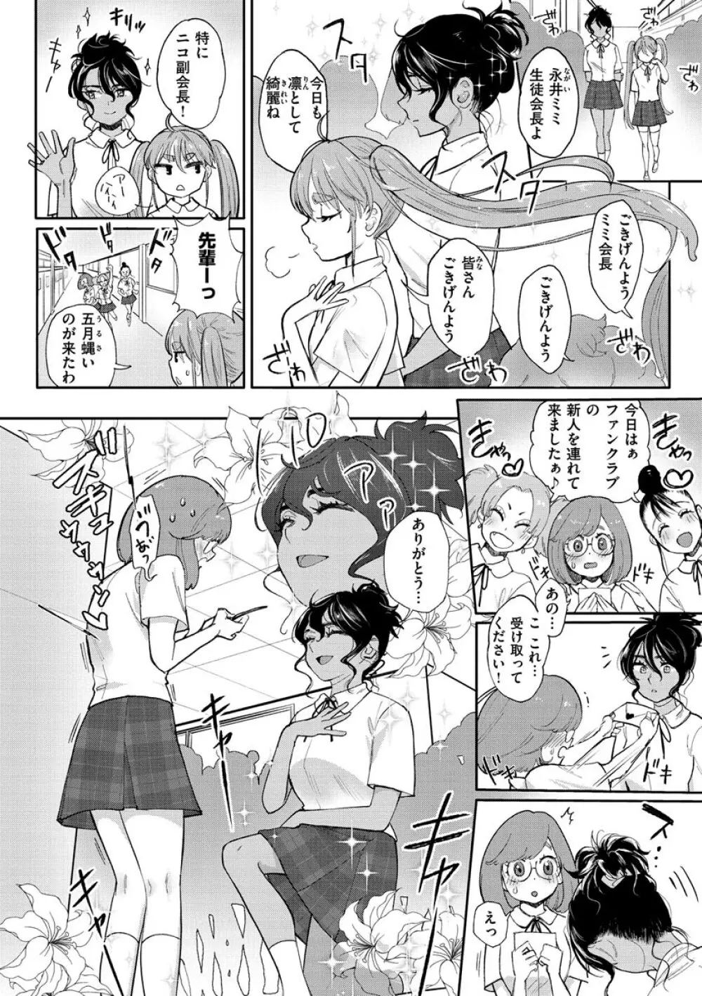 ここでシちゃお Page.98