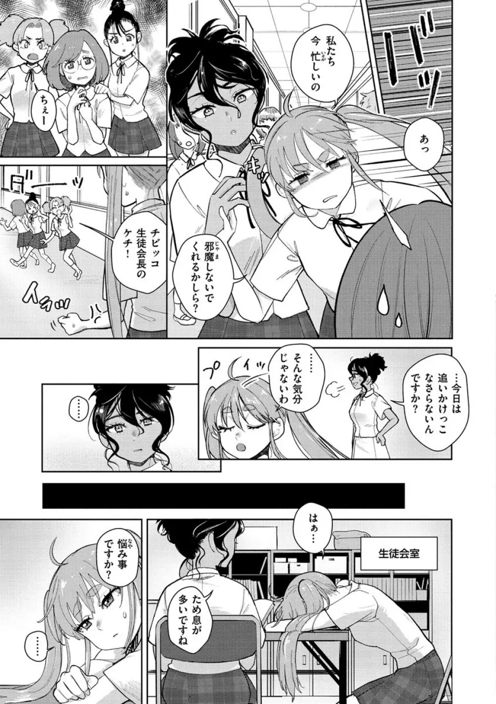 ここでシちゃお Page.99