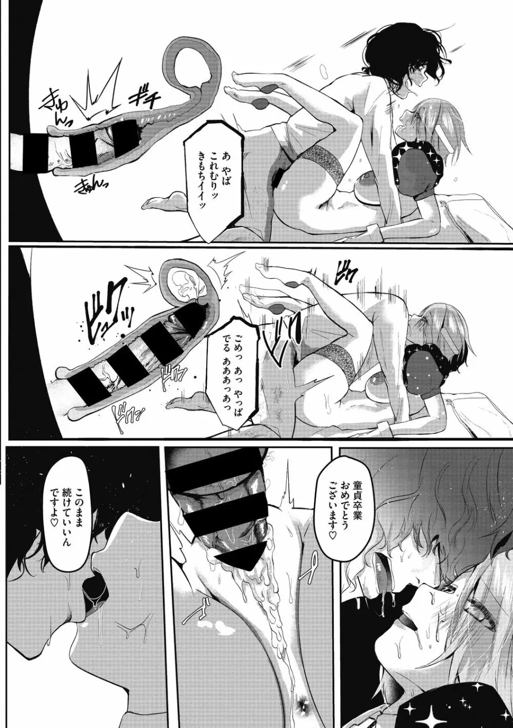 たくさんのいっかい Page.32