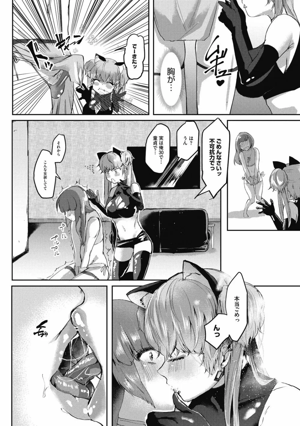 たくさんのいっかい Page.48