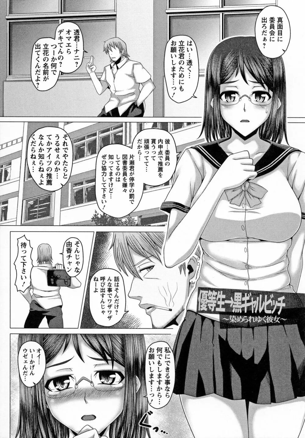 黒ギャル堕ち ～24時姦コンビニビッチ化～ Page.107