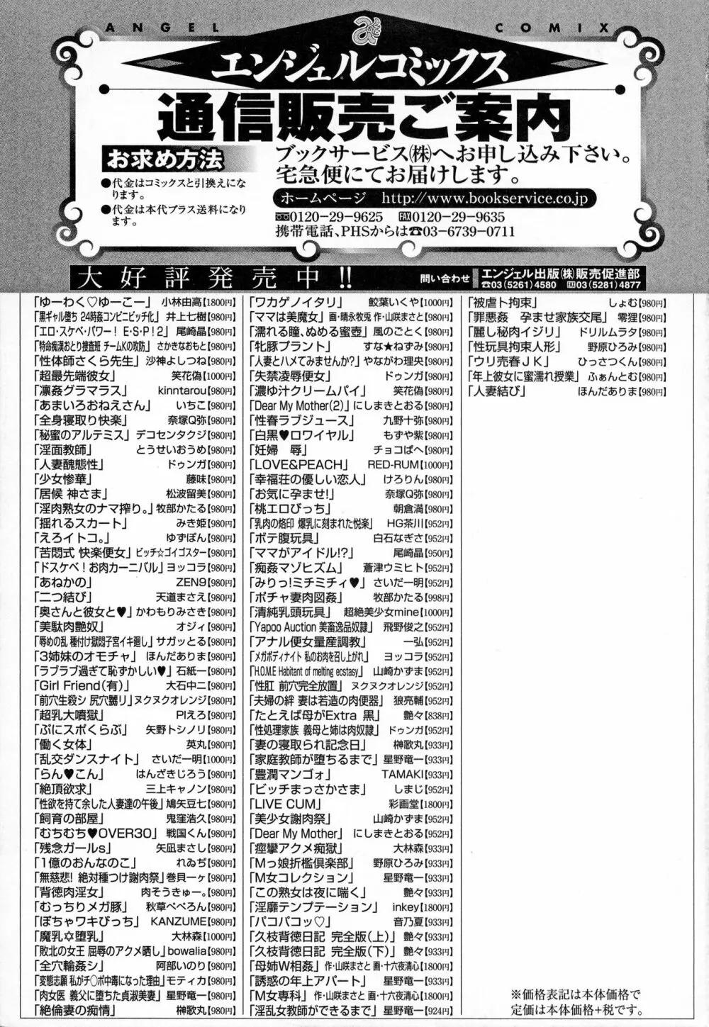 黒ギャル堕ち ～24時姦コンビニビッチ化～ Page.189