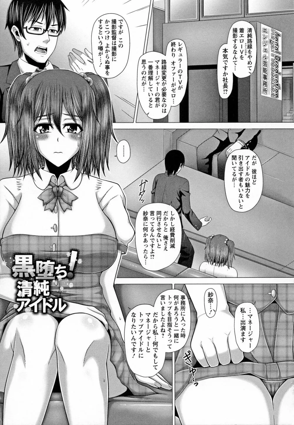 黒ギャル堕ち ～24時姦コンビニビッチ化～ Page.67