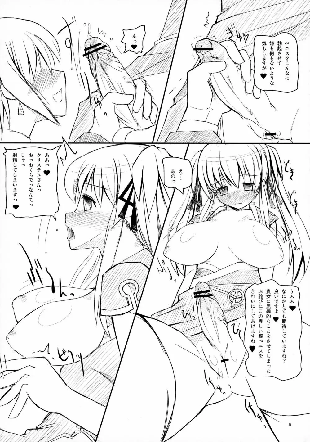 マビたま 2 Page.6