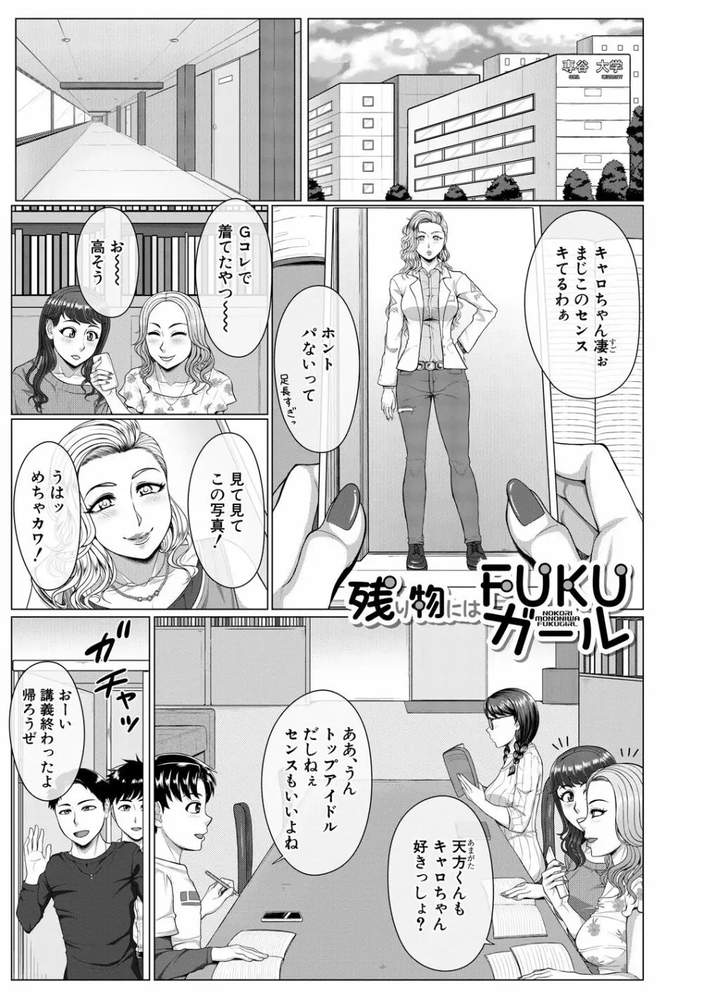 オレ限定痴漢電車 Page.101