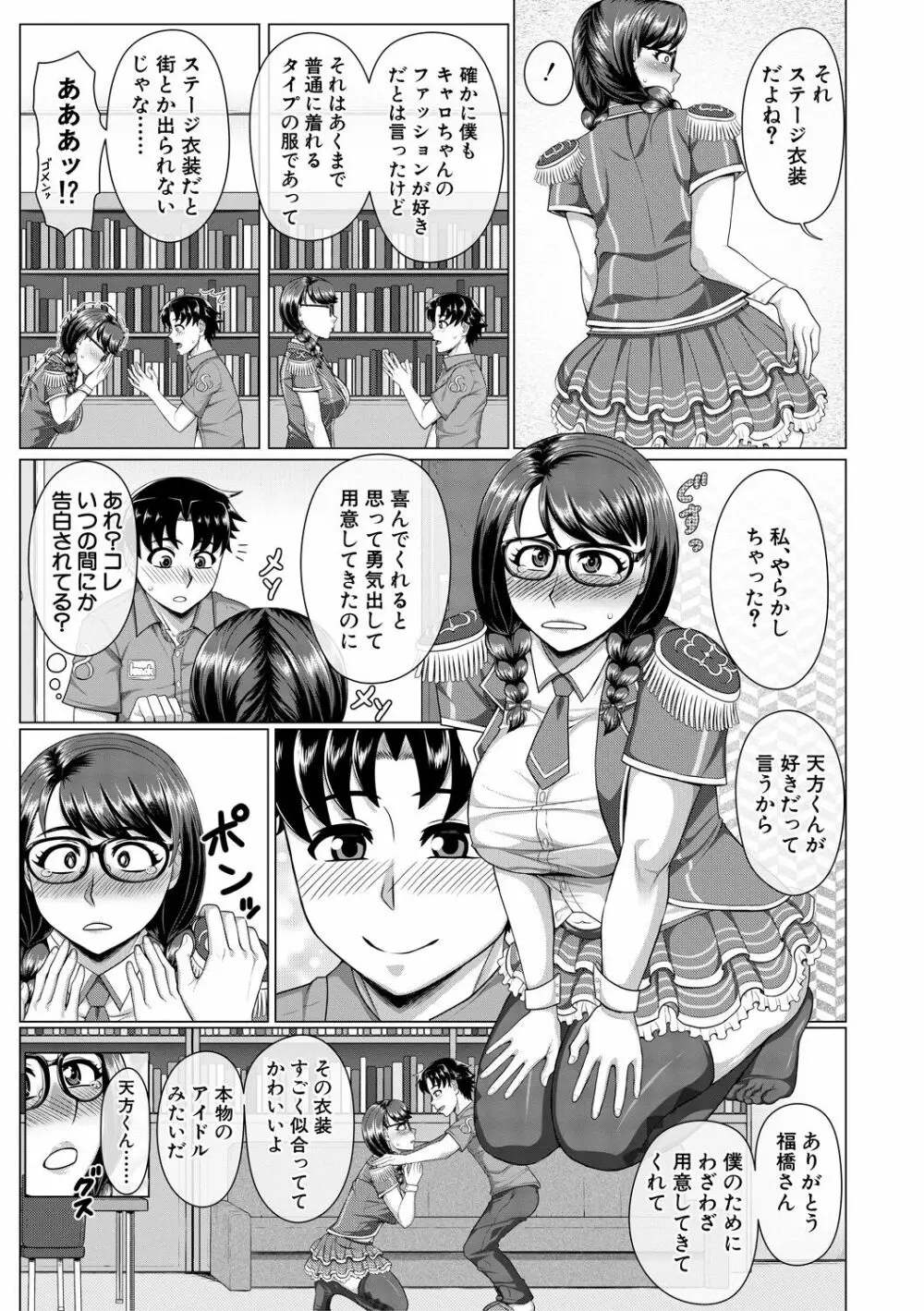 オレ限定痴漢電車 Page.105