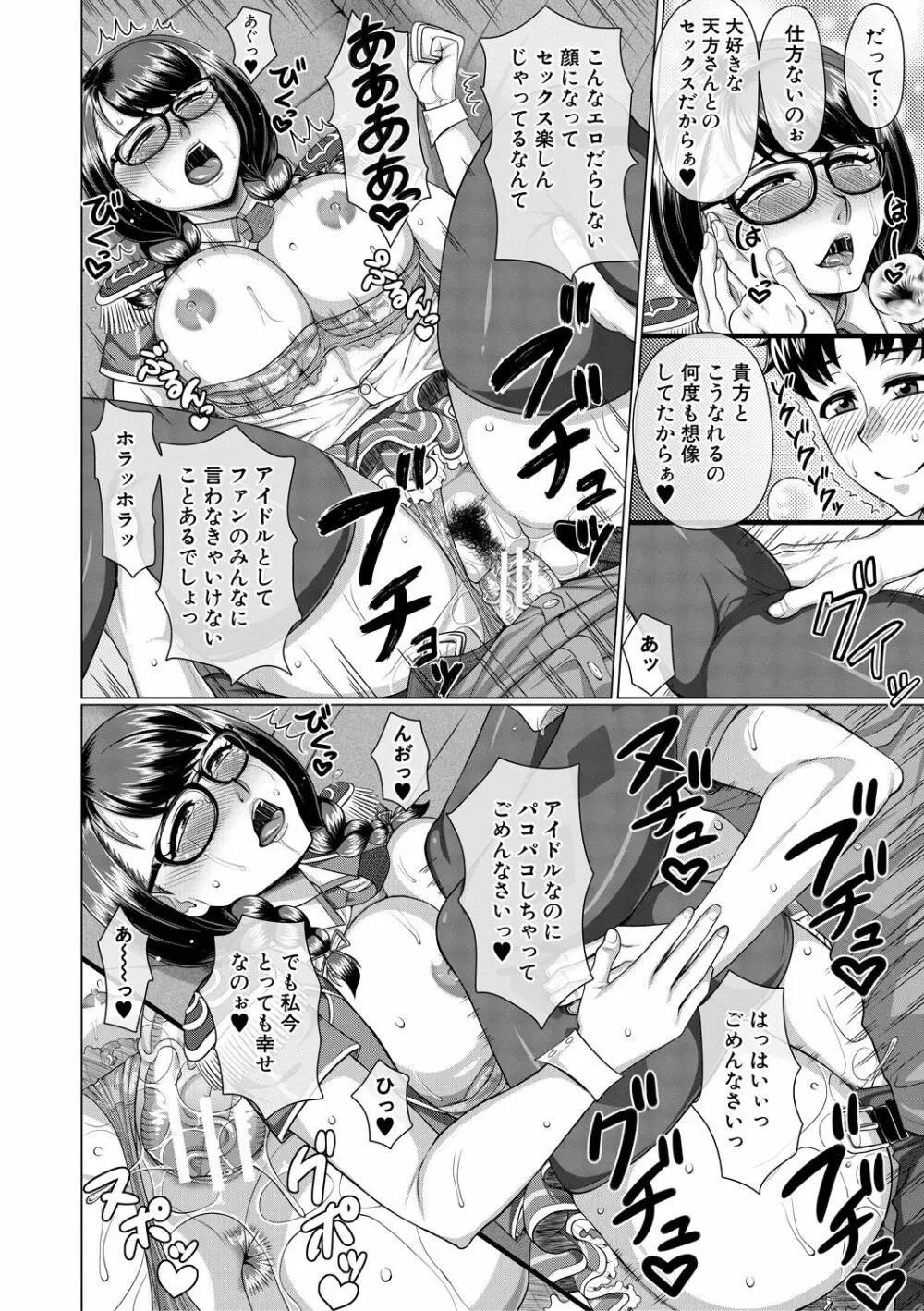 オレ限定痴漢電車 Page.116