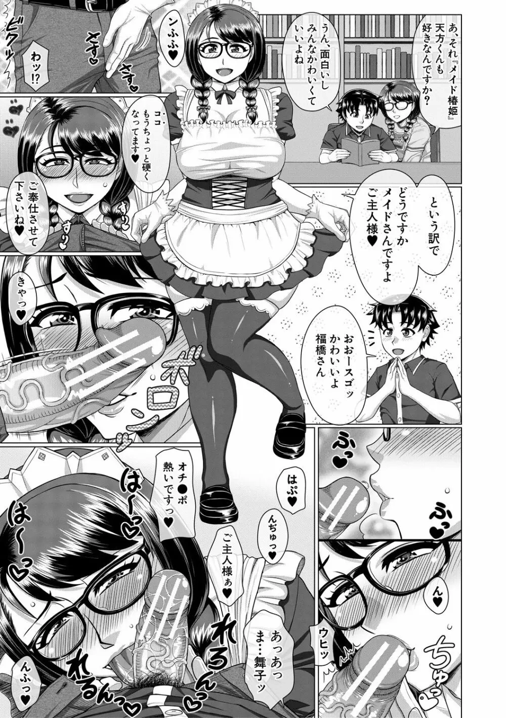 オレ限定痴漢電車 Page.125